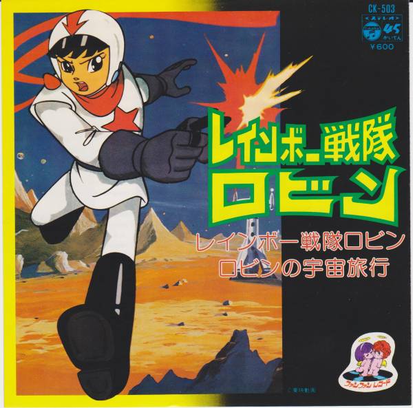 LD レーザーディスク レインボー戦隊ロビン Vol.1 LD レーザーディスク レインボー戦隊ロビン Vol.1 - メルカリ
