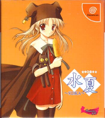 水夏～SUIKA～限定版 2025年最新】Yahoo!オークション -水夏(ゲーム)の中古品・新品