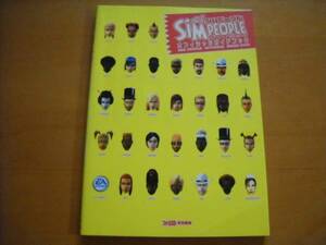即決●PS2攻略本「シムピープル オフィシャルガイドブック」