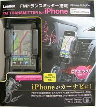 新品未開封！Logitec LAT-MPiH03A 車載用FMトランスミッター_画像2