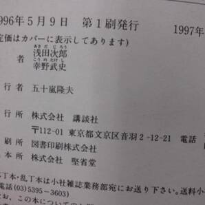 漫画★極道懺悔録１巻/作・浅田次郎/画・幸野武史♪の画像3