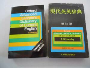 ●オックスフォード現代英英辞典●ASHornby●縮刷版ビニール装●