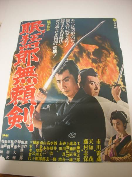 Amazon.co.jp: 眠狂四郎 無頼剣 [DVD] : 市川雷蔵, 天知 茂