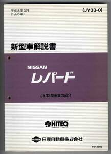 [p0128]96.3 Nissan Leopard инструкция по эксплуатации новой машины (JY33 type серия автомобиль ознакомление )