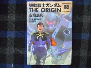 機動戦士ガンダム　THE ORIGIN5 ランバ・ラル編・前　タヌ1