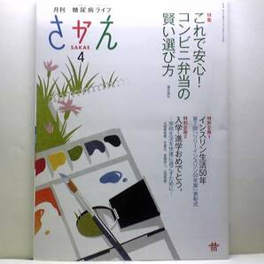 即決◆◆糖尿病ライフさかえ22年10月◆◆食事療法☆浮腫靴が合わない☆薬の話ＤＰＰ－阻害薬☆運動療法　腎症と神経障害を増悪させない為に