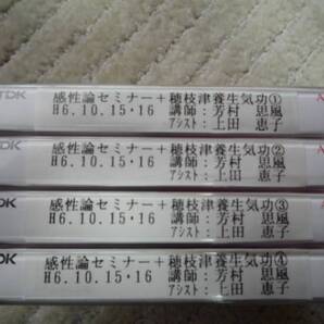 ◎新品 送料無料 即決 芳村思風『感性論セミナー』全4巻 経営者&教育者&キャリアコンサルタント&コーチ&講師向け