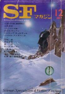 SFマガジン　229　昭和52年12月号