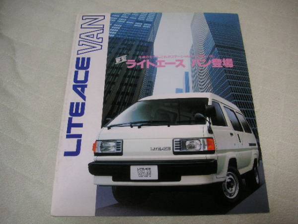 1987年8月発行ライトエースバンのカタログ
