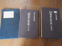 青年学校教科書◆３冊セット◆レア本　昭和１０年発行_画像1