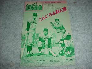 即決！貴重　　吉永小百合　長島茂雄　王貞治　柴田勲の切り抜き