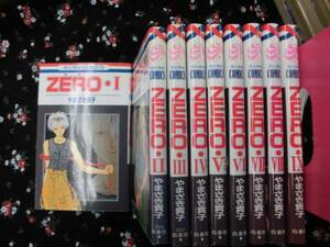 漫画☆ZEROゼロ１～９巻/やまざき貴子