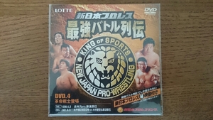 新日本プロレス 最強バトル列伝 DVD 長州vs藤波/木戸 前田 健吾