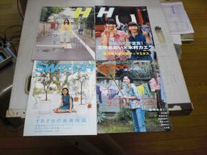 宮崎あおい　表紙4冊　【H 2004/6】【H 2009/7】他