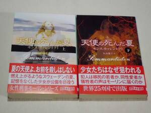 ★天使の死んだ夏 上・下 モンス・カッレントフト 創元推理文庫 初版★