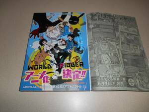 ワールドトリガー カラーページ 4種類 切り抜き 葦原大介 週刊少年ジャンプ