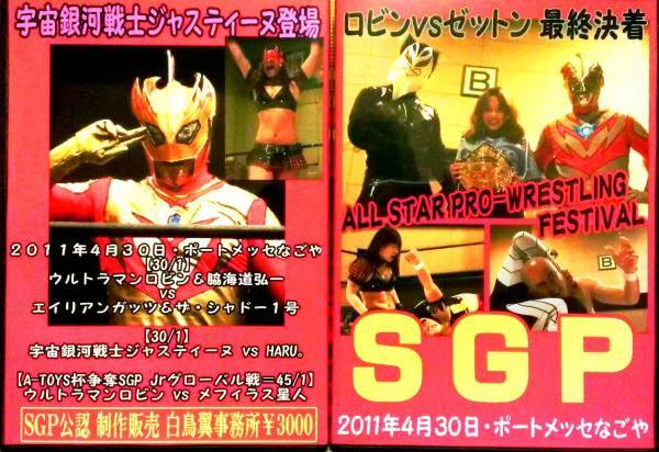 【SGPレア映像】宇宙銀河戦士ジャスティーヌ【メフィラス】