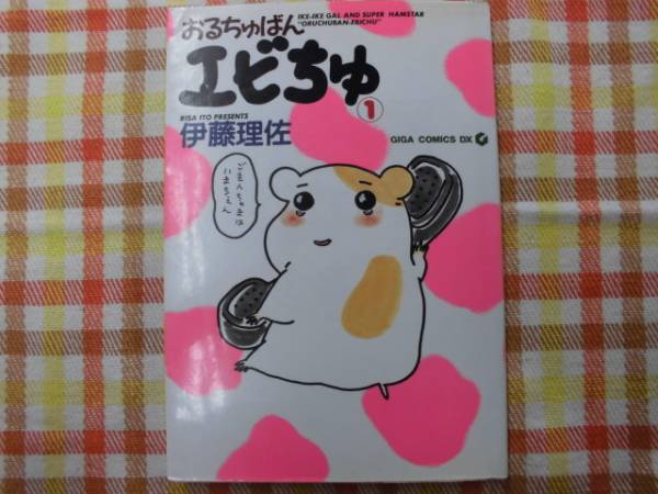 2025年最新】Yahoo!オークション -おるちゅばんエビちゅ(本