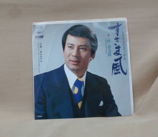 2025年最新】Yahoo!オークション -杉良太郎 すきま風(音楽)の
