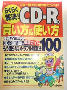 * comfortably . decision! CD-R. buying person & how to use CD making "Treasure Island" company [ prompt decision ]