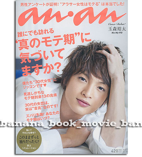 2025年最新】Yahoo!オークション -玉森裕太 ananの中古品・新品