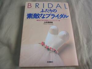  cover .. wonderful wedding Yamamoto genuine . beautiful height . bookstore used book@!