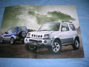 ★2006年■JB43W スズキ ジムニー シエラ カタログ▲SUZUKI Jimny SIERRA 1.3 L 3ドア パートタイム 4WD 1300 M13A 88PS シェラ パンフ