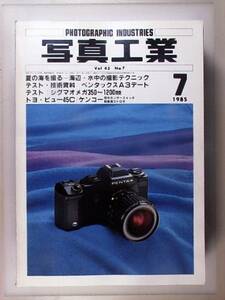 【１９８５年７月】写真工業　シグマオメガ350　ペンタックス