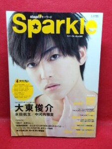 ▼Sparkleスパークル 2011 Vol.8『大東俊介』水田航生中河内雅貴