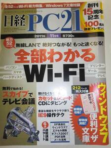 * Nikkei PC21 2011 год 11 месяц номер все часть понимать Wi-Fi CD дублирование [ быстрое решение ]