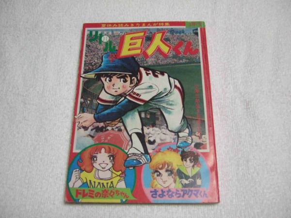 11 【初版多数】リトル巨人くん 全15巻セット 内山まもる　小学館 ✨️希少 レトロコミック✨️リトル巨人くん 全巻セット 内山