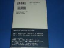 人生の成功とは何か 最期の一瞬に問われるもの★田坂 広志★PHP研究所★絶版★_画像2