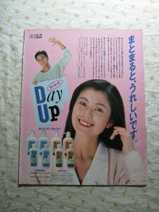 '88【Day Upの広告 手塚理美 風間トオル 】♯