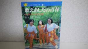 歌えあしたの青春　手をつなぐ中学生の本 野矢 一郎