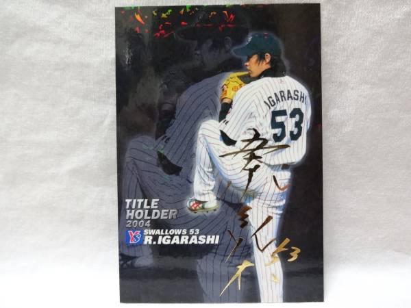 2025年最新】Yahoo!オークション -五十嵐亮太 サインの中古品