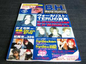 B.H. Band Hotline TERU GLAY hyde Gackt B'z