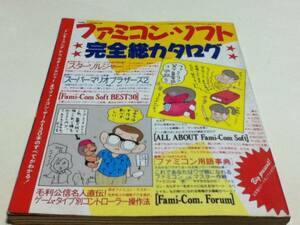 ファミコン・ソフト 完全総カタログ 堀井雄二インタビュー