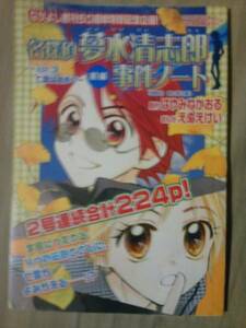 雑誌なかよし付録名探偵夢水清志郎事件ノートＶｏｌ．3前編のみ