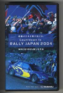 [v0089](VHS видео ) Countdown to RALLY JAPAN 2004 -WRC....