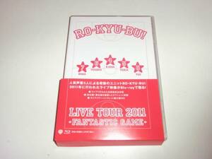 送料無料!RO-KYU-BU!LIVE TOUR 2011 ロウきゅーぶ