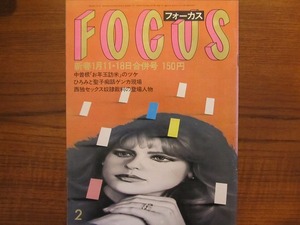 FOCUS昭和60.1.11-18●松田聖子郷ひろみJ・マッケンロー都はるみ