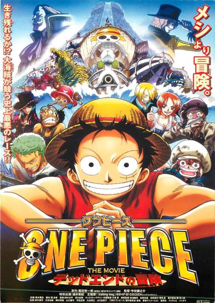 ♢ ワンピース デッドエンドの冒険 DVD B2 販促ポスター ♢ ワンピース デッドエンドの冒険 DVD B2 販促ポスターお 得