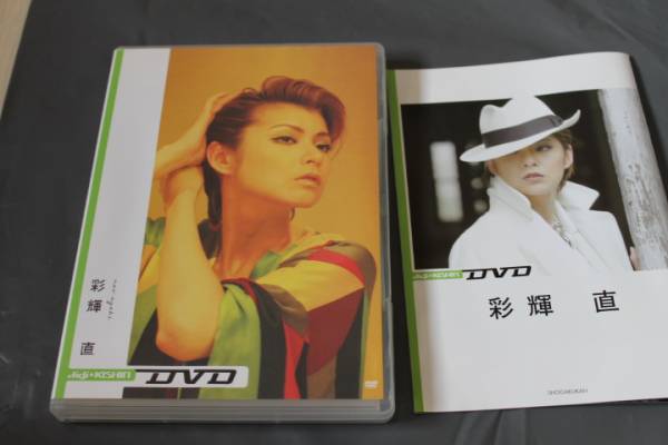 2025年最新】Yahoo!オークション -彩輝直 dvdの中古品・新品・未