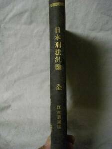  Japan . law . theory all . tree ... Meiji 22 year Tokyo jurisprudence .