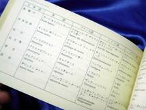 【五ヵ国語対訳辞典】日・英・仏・独・西　海外制度研究室：ぎょうせい●海外研修・旅行に…_画像3