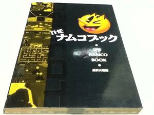  игра материалы сборник THE Namco книжка NAMCO BOOK.. большой . сборник 