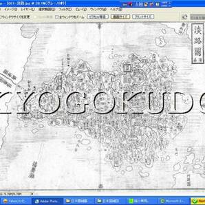 ▲幕末▲元治二年(1865)▲大日本国細図　淡路国▲スキャニング画像データ▲古地図ＣＤ▲京極堂オリジナル▲送料無料▲