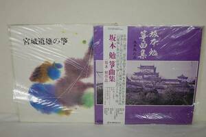 レコードコレクション　箏曲　宮城道雄　坂本勉　三枚　DE2a1