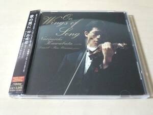 川畠成道CD「歌の翼に On Wings of Song」ヴァイオリニスト●