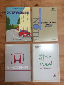  Honda Step WGN RF1 owner manual maintenance note other 